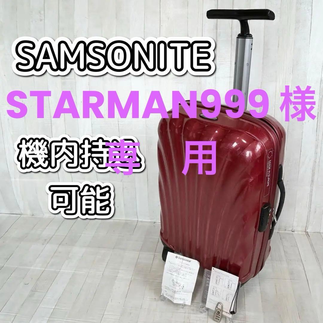 サムソナイト コスモライト スピナー55 33L（機内持ち込み可能サイズ）