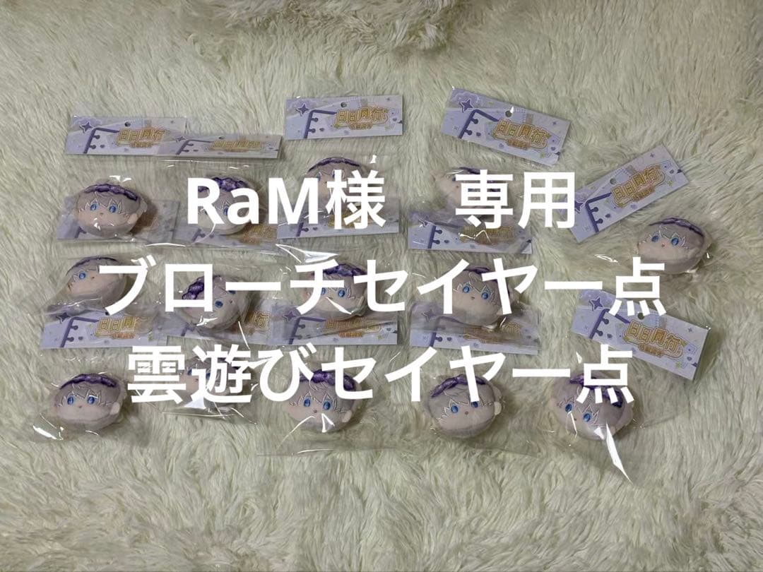 RaMせんよう