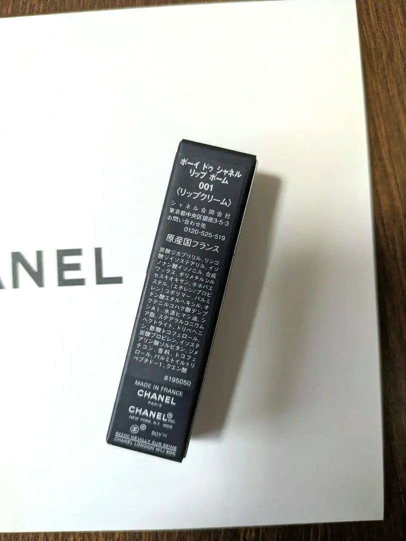 CHANEL リップクリーム ボーイ ドゥ シャネル リップ ボーム