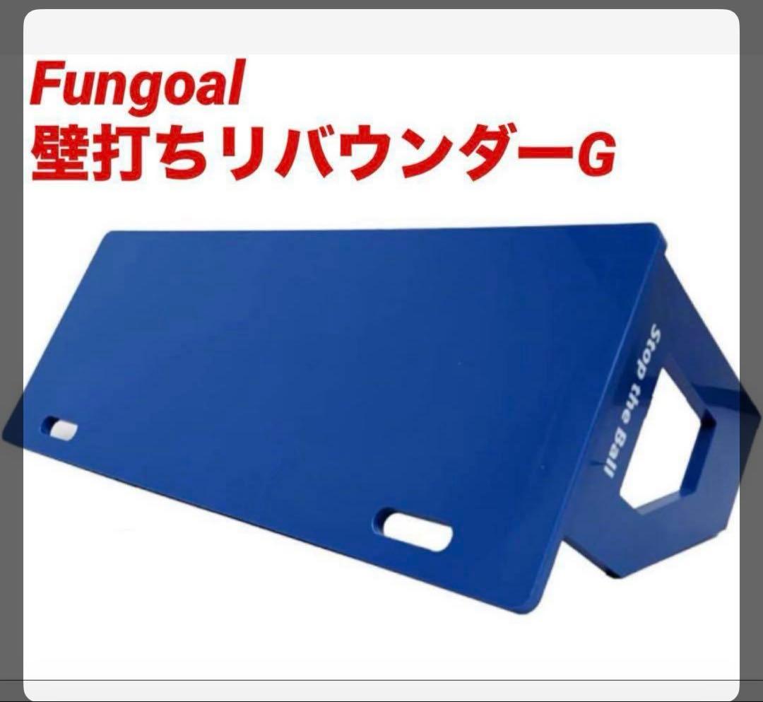 壁打ちリバウンダーG 　ウォーターバック2個付き