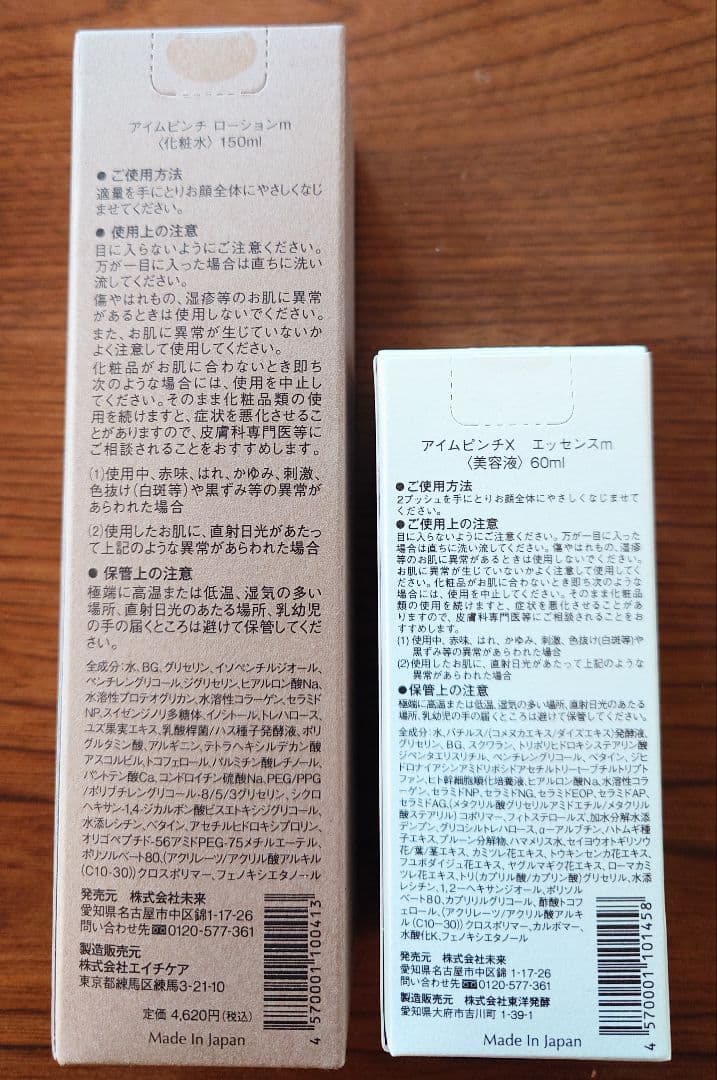 ★お買い得★アイムピンチ ローション（150ml）＆エッセンス（60ml）