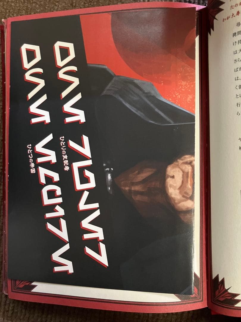 STAR WARS BOOK OF SITH シスの書　デラックスエディション