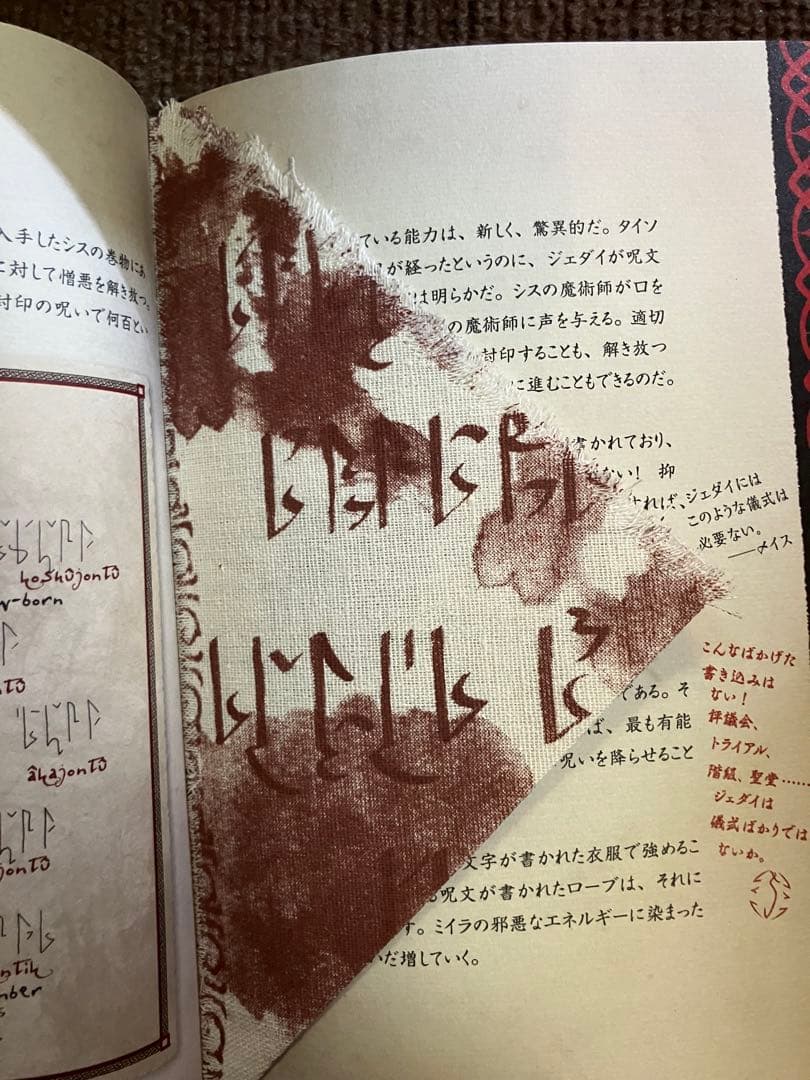 STAR WARS BOOK OF SITH シスの書　デラックスエディション