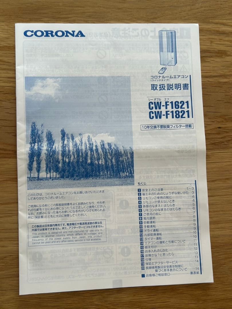 コロナルームエアコン(ウインドタイプ)　CWーF1621 　2021年製