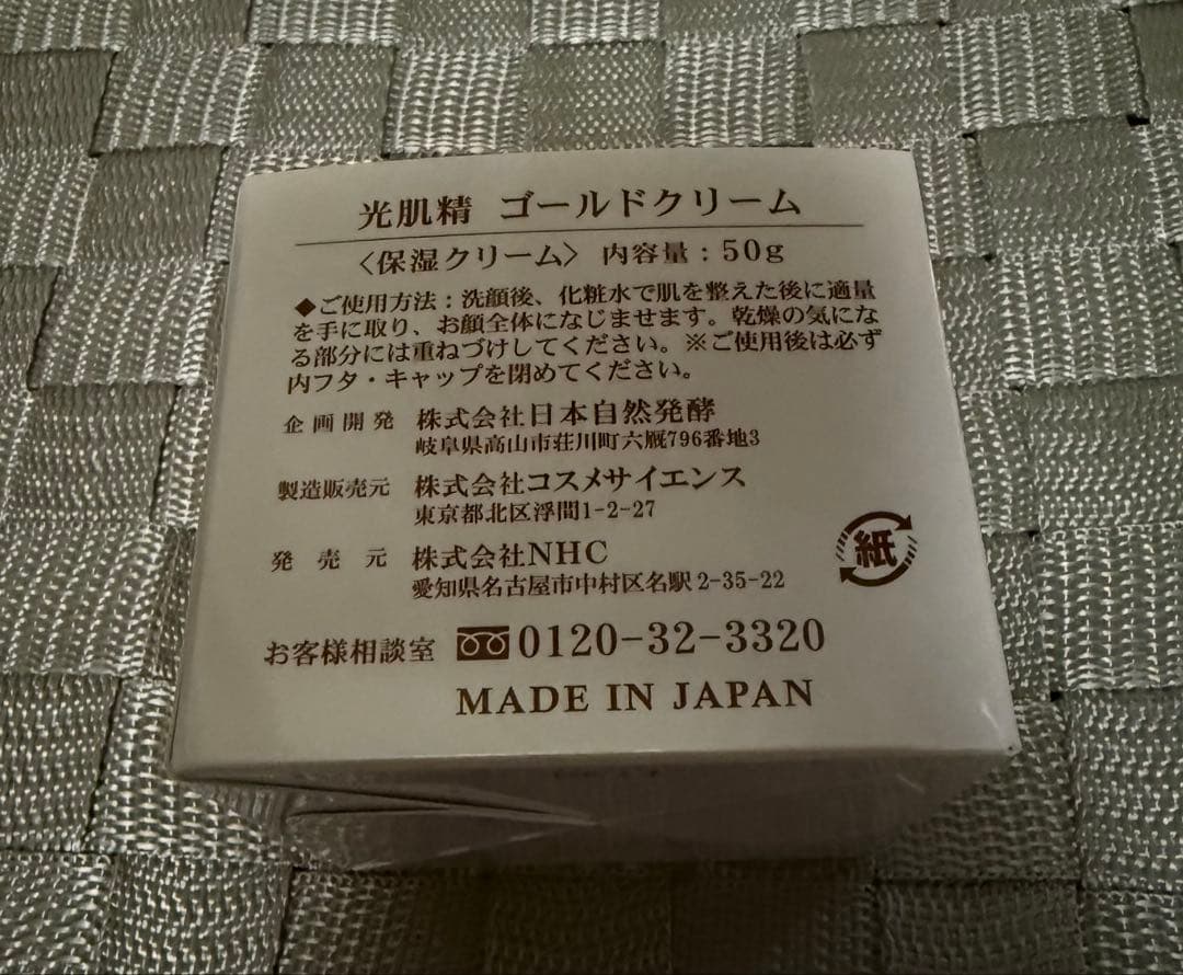 【NHC】光肌精 ゴールドクリーム 50g×2個