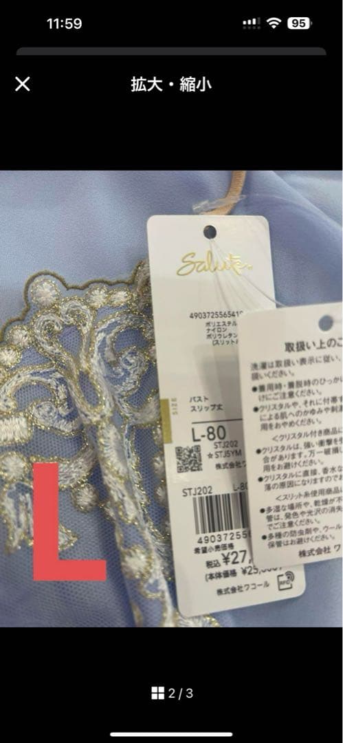 Saluteサルート★ 02グループ★プレステージSTJ202スリップハンガー付