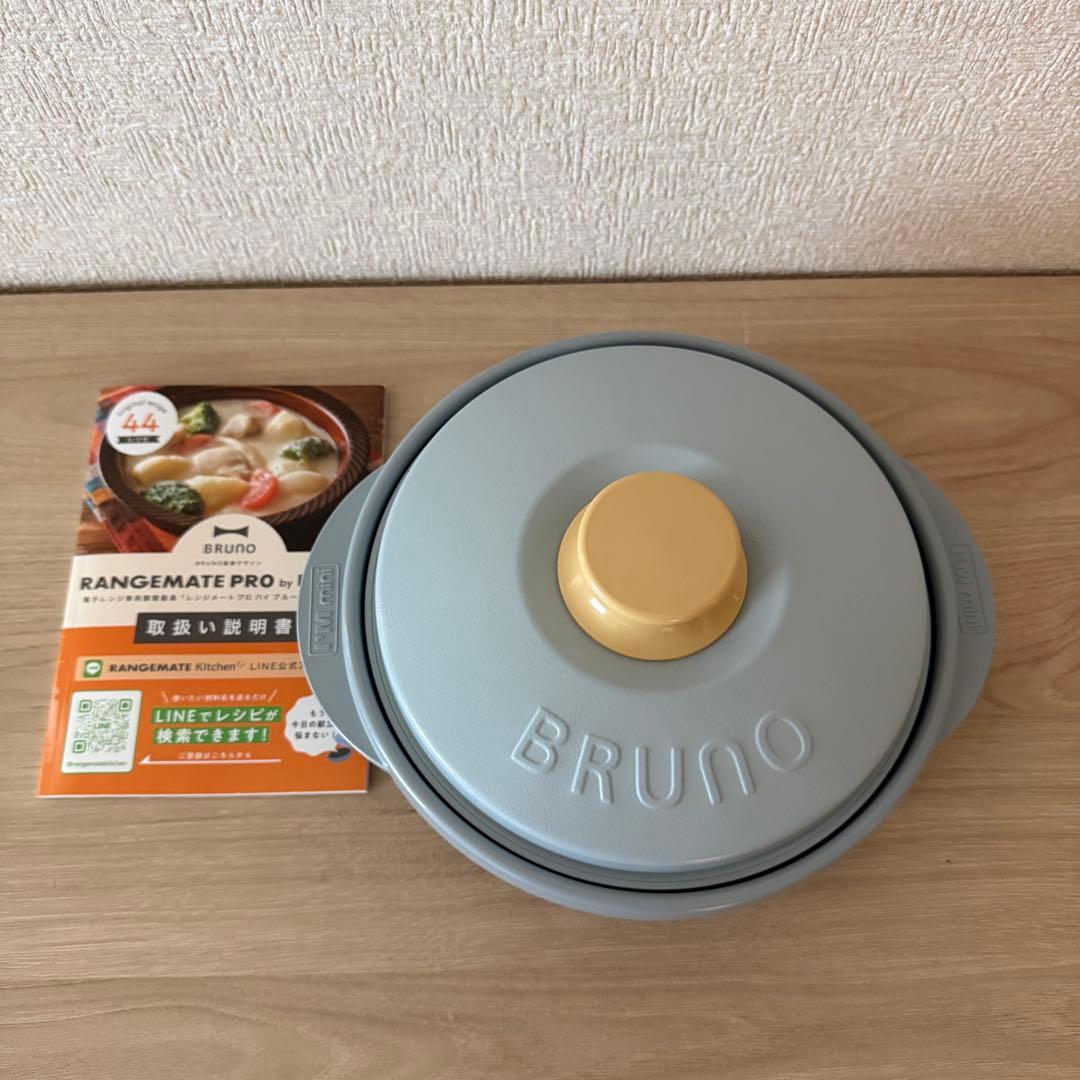 BRUNO レンジメートプロ