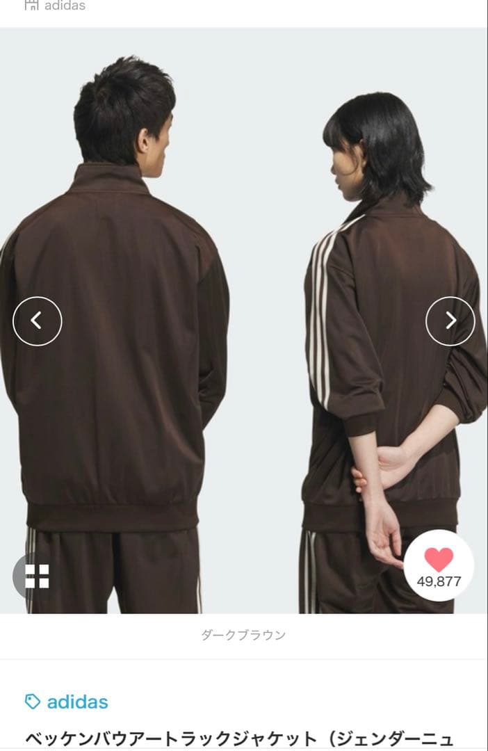 アディダス　adidas トラックジャケット　ベッケンバウアー　ブラウン　茶