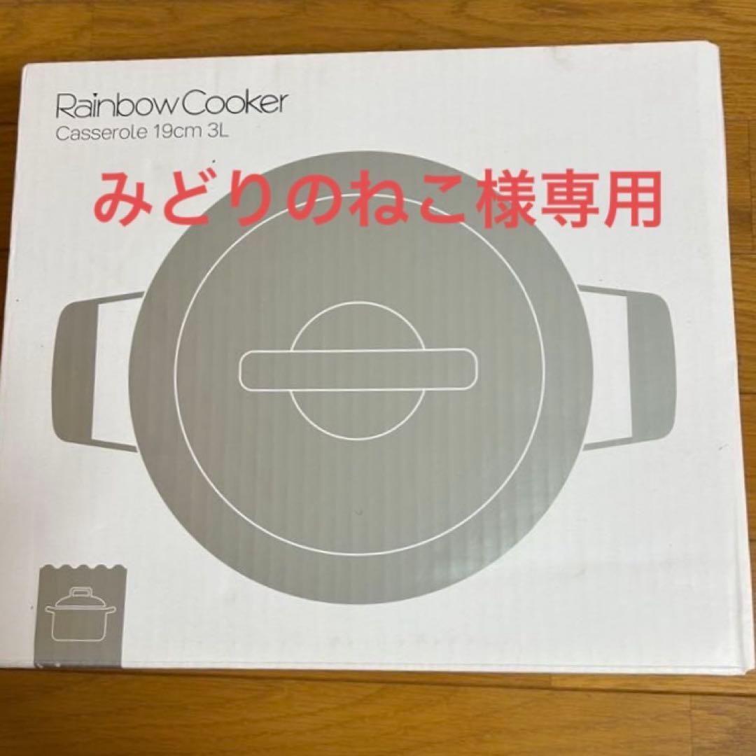 タッパーウェア　レインボークッカープレミアムII 19cm深鍋　21cm 浅鍋
