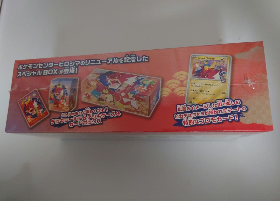 【新品未開封】ポケモンセンターヒロシマ スペシャルBOX