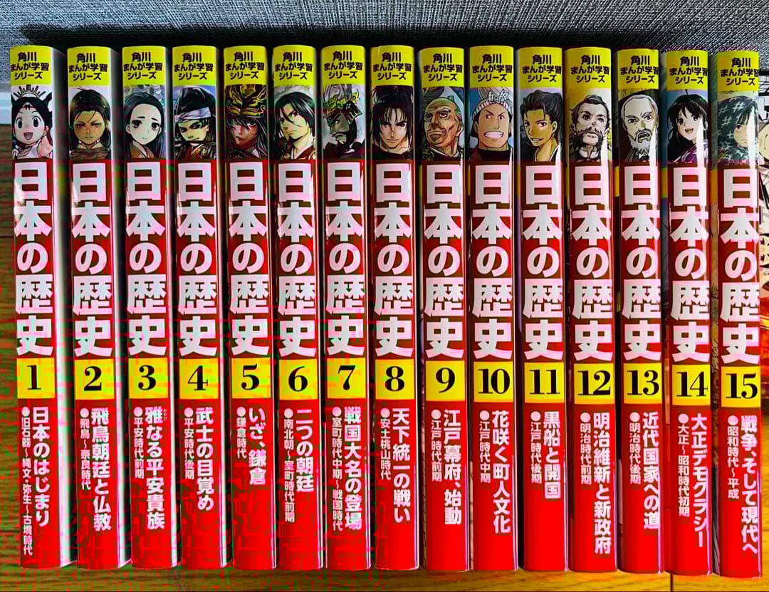 角川まんがシリーズ　日本の歴史 全巻セット 1-15巻＋歴史丸わかり図鑑つき