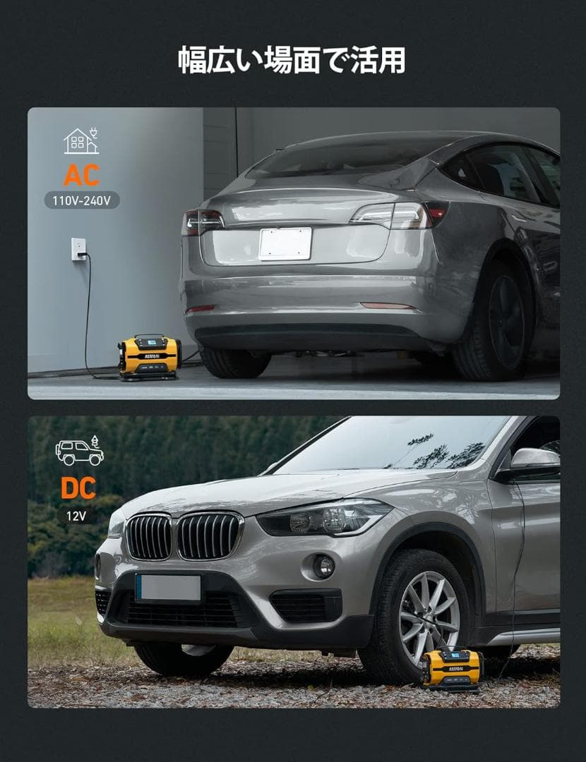 AstroAI エアーコンプレッサー 電動空気入れ 5 in 1 全バルブ対応