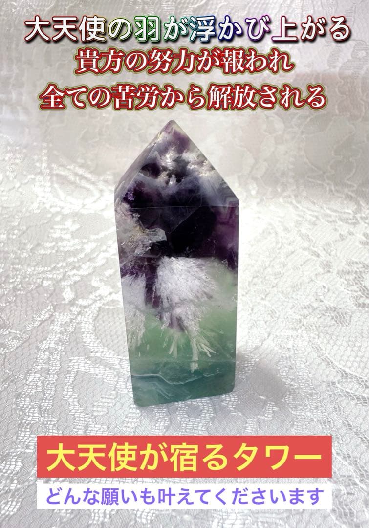 大天使の羽が浮かび上がる 貴方の努力が報われ 全ての苦労から開放されるタワー