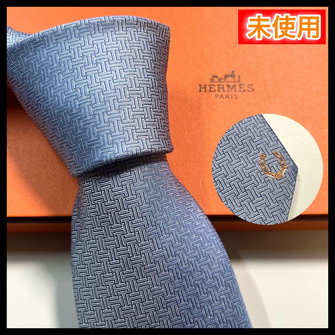 ✨未使用✨HERMES エルメス　ネクタイ　高級シルク　H柄 ホースシュー　水色