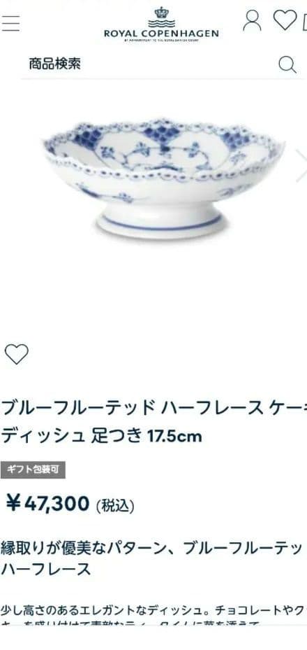 未使用　ロイヤルコペンハーゲン　ブルーフルーテッドプレインケーキディッシュ