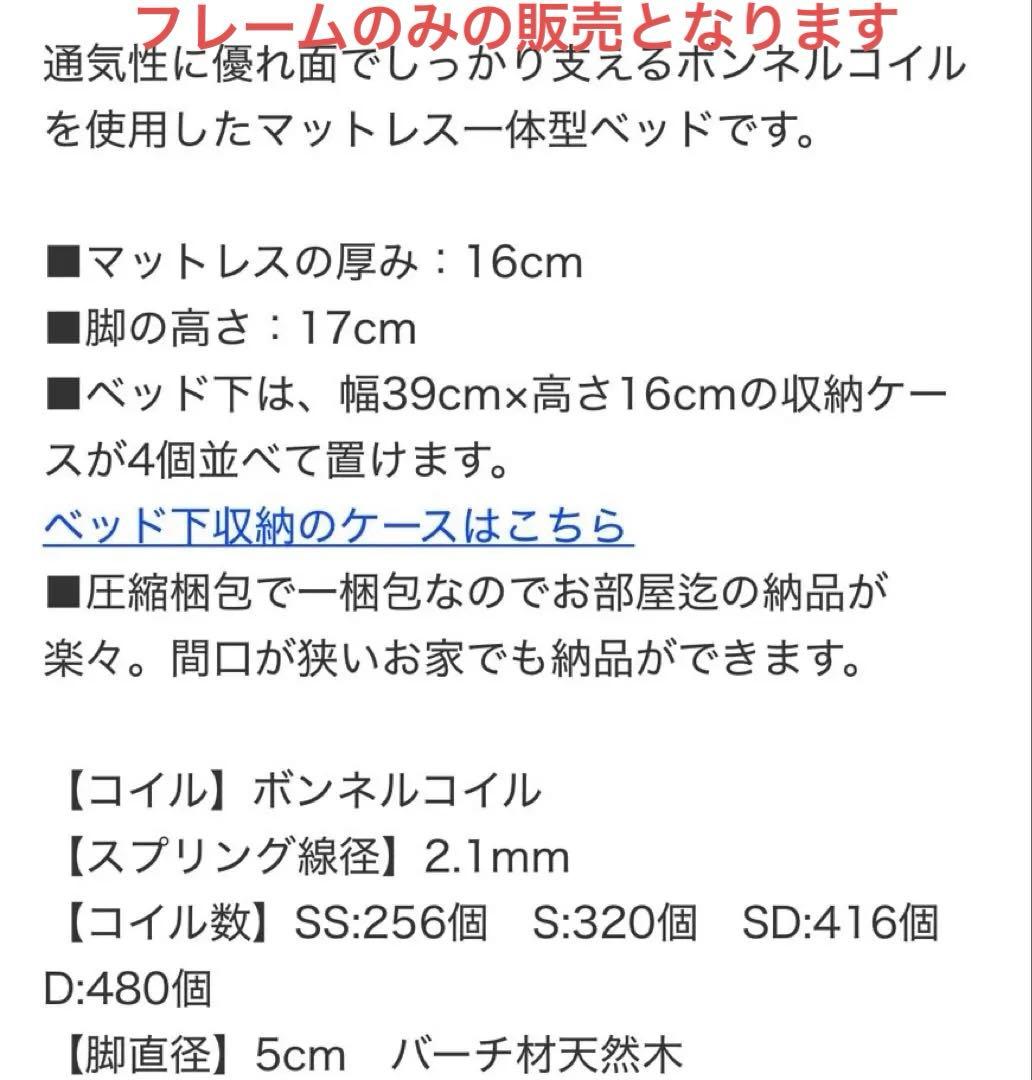 セミダブル 脚付きボンネルコイルマットレス　ニトリ