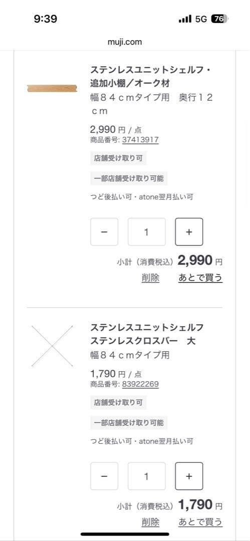 ラムにく【美品】無印良品 ステンレスユニットシェルフ　オーク