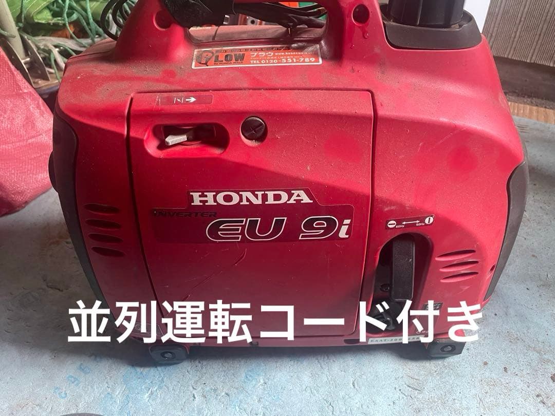 【直接引取り限定】Honda EU 9i ポータブル発電機&並列運転コード
