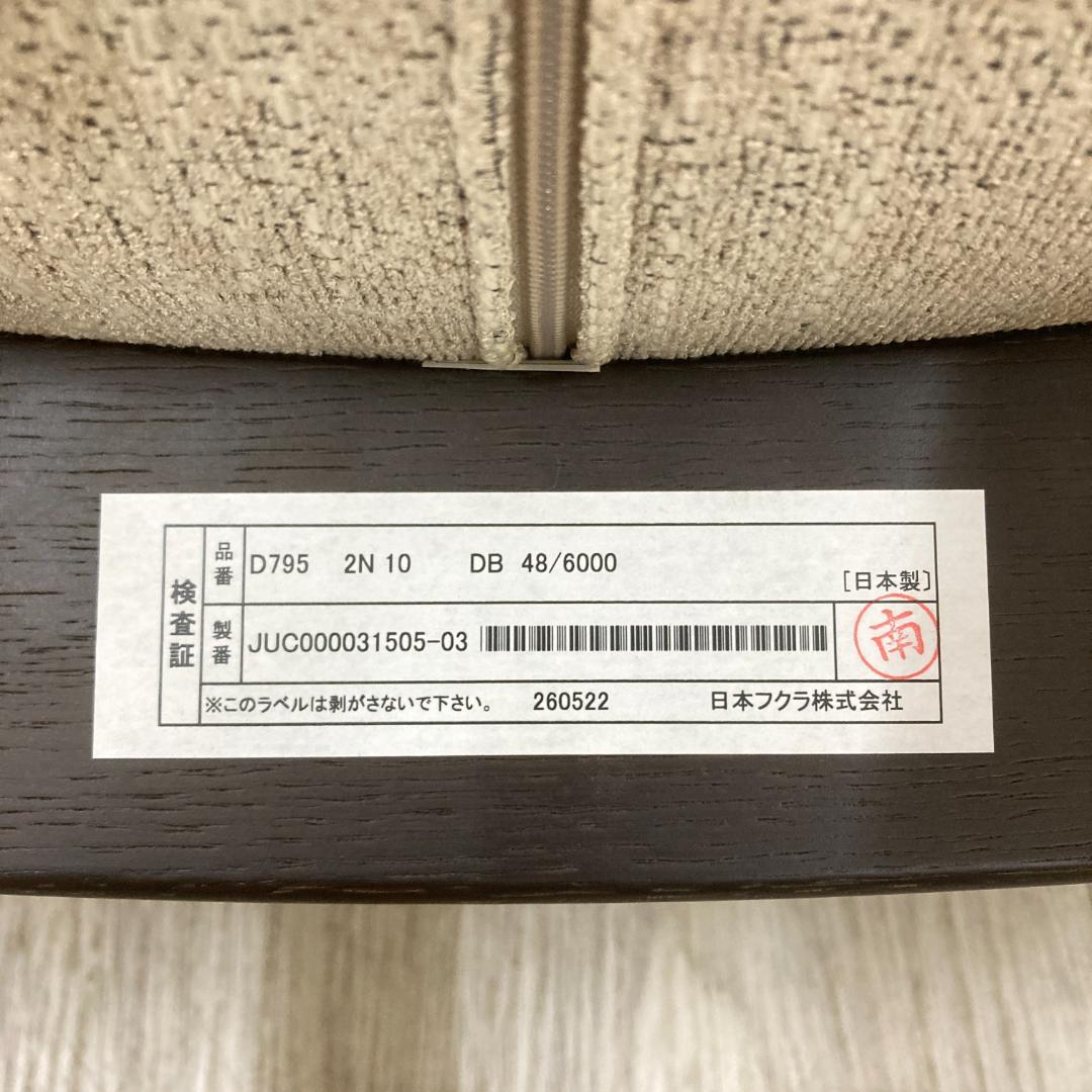 フクラ　カフル　CUFUL　現行モデル ダイニングチェア　椅子　アームレス　A