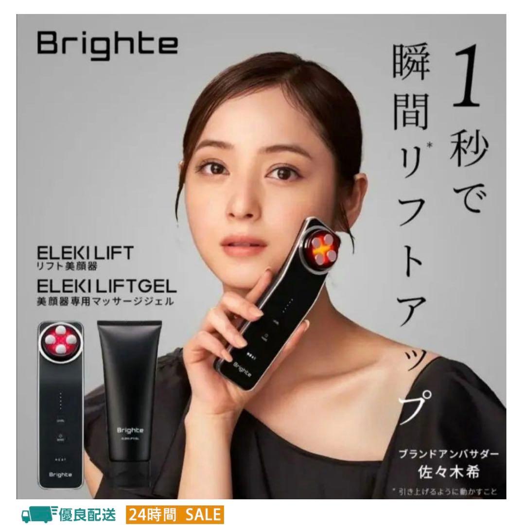 人気♡ ブライト エレキリフト 美顔器 使用回数少なめ ジェル付 佐々木希