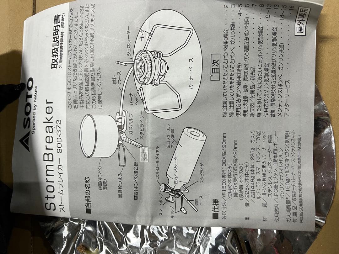 SOTO SOD−372 StormBreaker シングルバーナー
