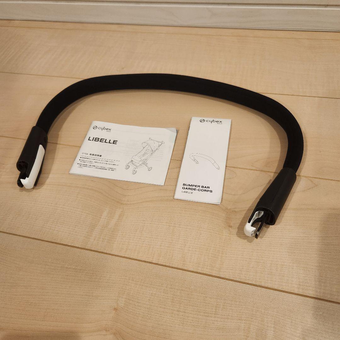 【まりん】cybex サイベックス リベル LIBELLE 専用バンパー付