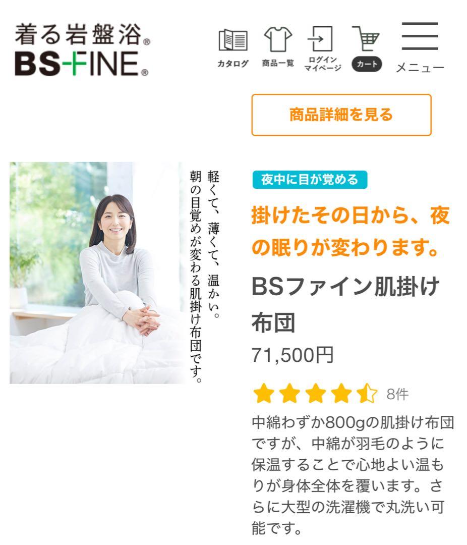 BSファイン 冬用掛け布団