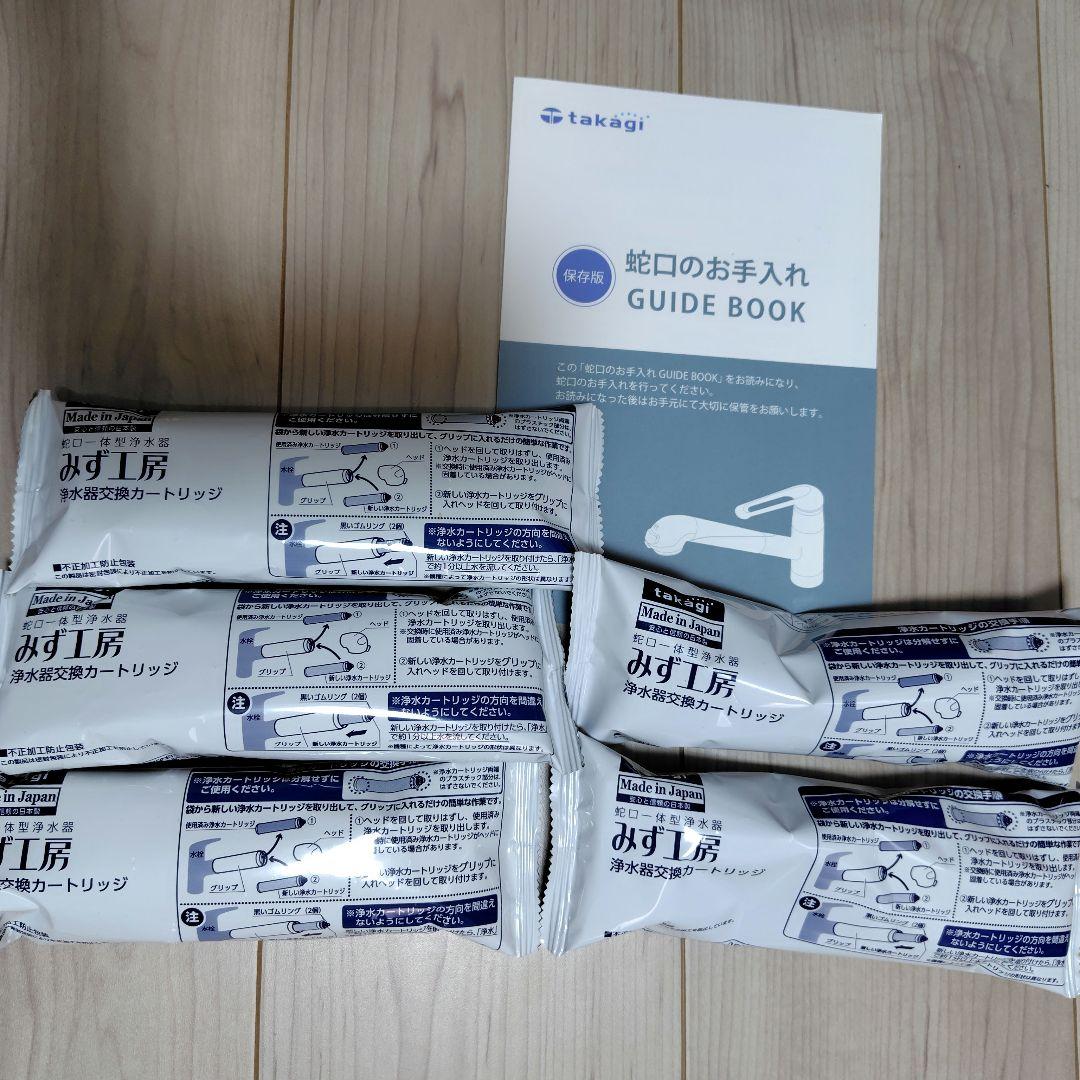 タカギ　みず工房　浄水器交換カートリッジ５本