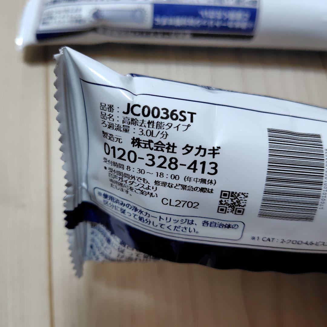 タカギ　みず工房　浄水器交換カートリッジ５本