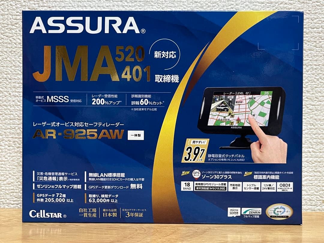 セルスター探知機　 AR-925AW