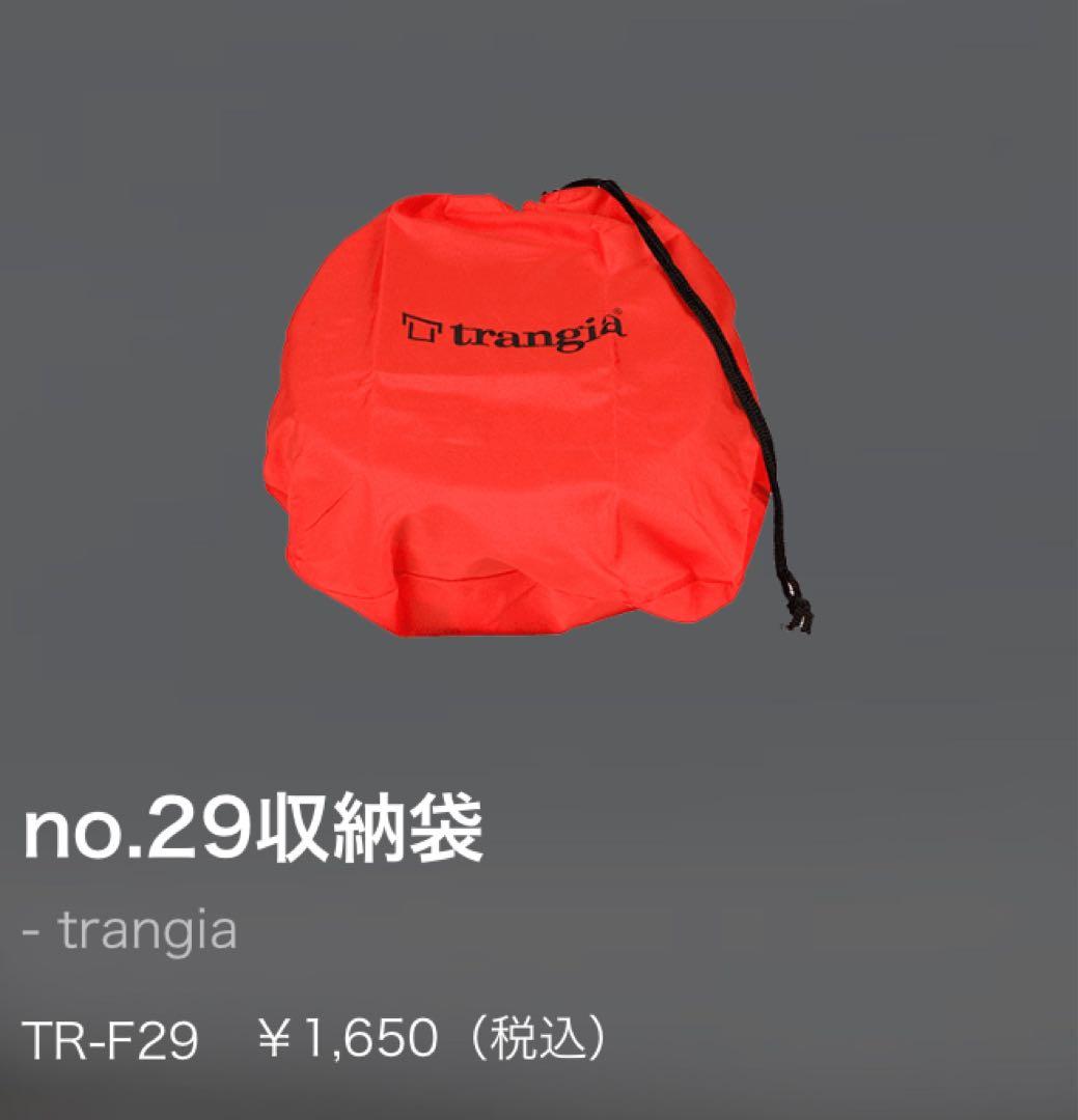 TRANGIA ストームクッカーL・ウルトラライト、その他色々【トランギア】