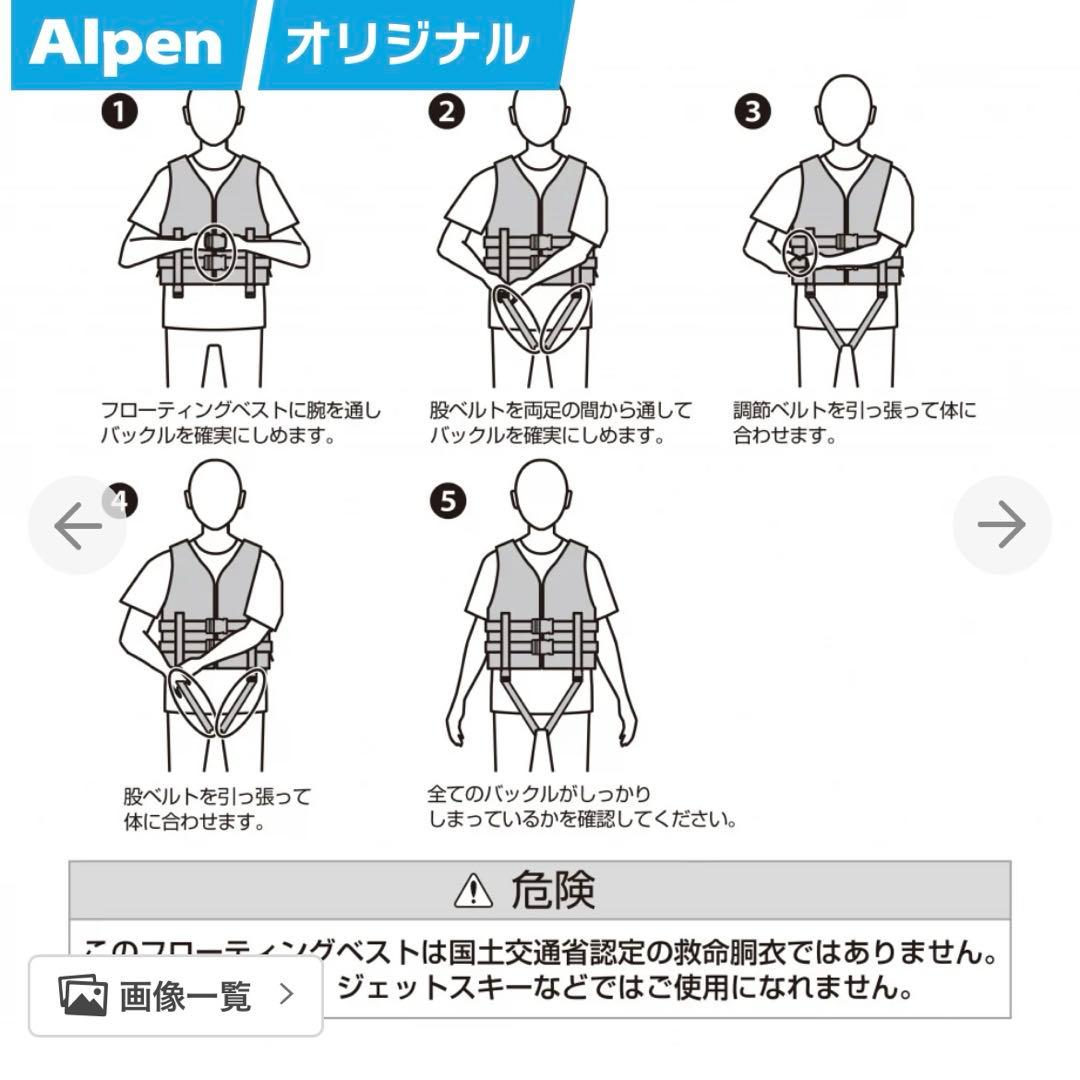 アルペン ライフジャケット フローティングベスト ４枚セット 大人 子ども