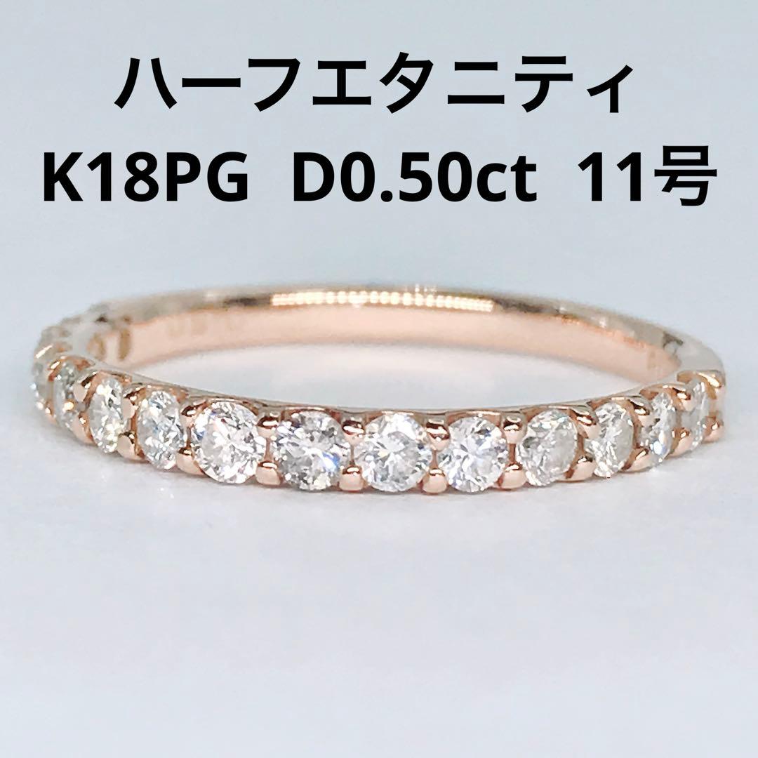 0.50ct ハーフエタニティ ダイヤモンドリング K18ピンクゴールド ダイヤ