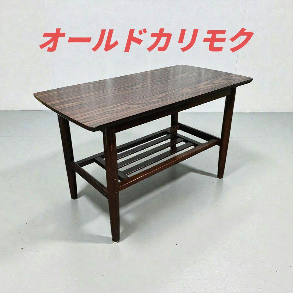 ◆希少◆ オールドカリモク センターテーブル ローテーブル　karimoku