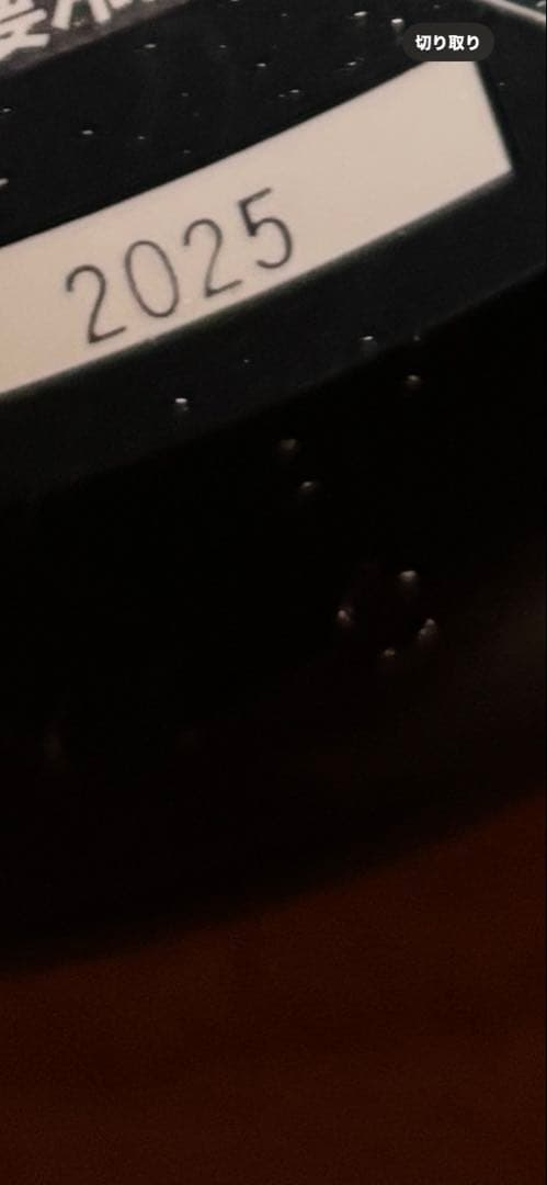 十四代　極上諸白2025 1800ml 完品‼️