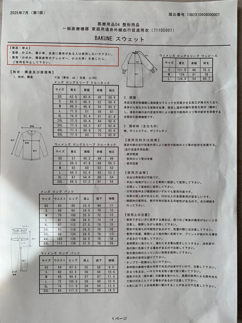 TENITIAL BAKUNE レディース　ウィメンズ　上Mサイズ　下Lサイズ