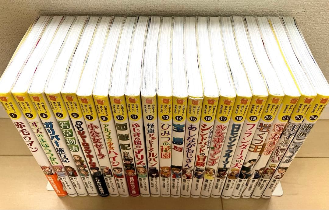 【21冊セットまとめ売】10歳までに読みたい世界名作　小学生