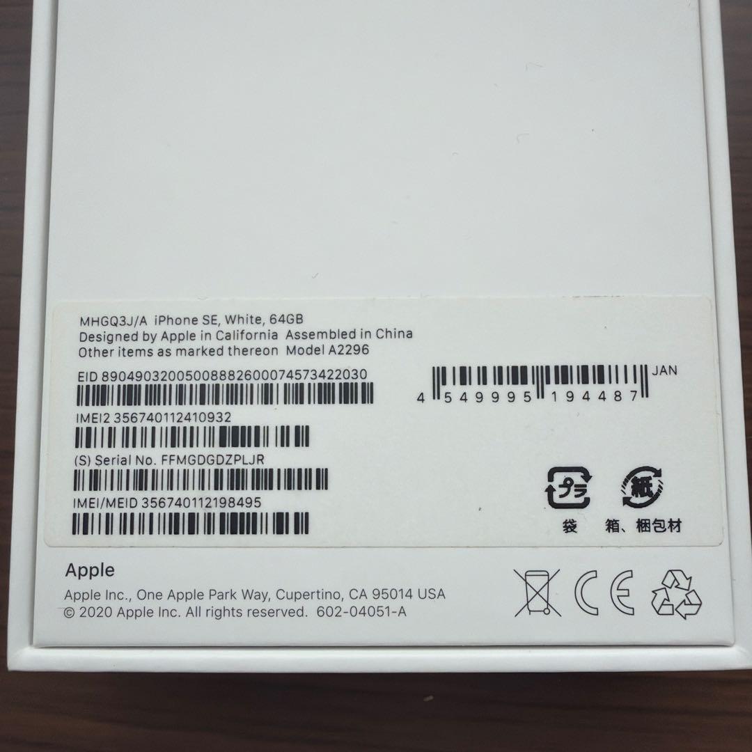 Apple iPhone SE 第2世代　64GB　スマホ　本体　SIMフリー