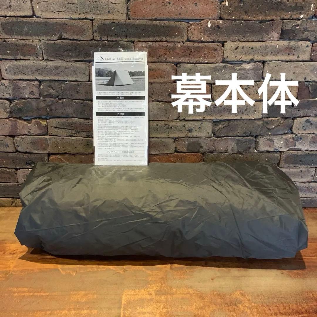 h*8様 【廃盤・希少】テンマクデザイン 大煙幕 オプション スタンダードインナ