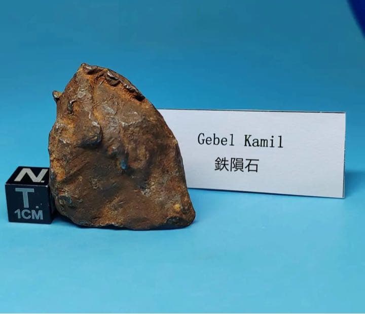 ゲベルカミル隕石 66.3g Gebel Kamil 隕石原石 エジプト 隕石