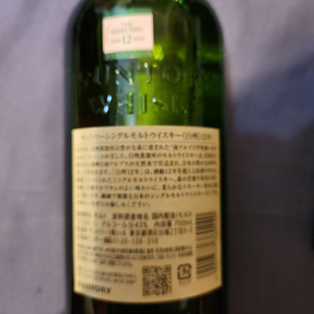 ♥️出ました我が家の蔵出し白州12年 ♥️シングルモルトウイスキー 700ml