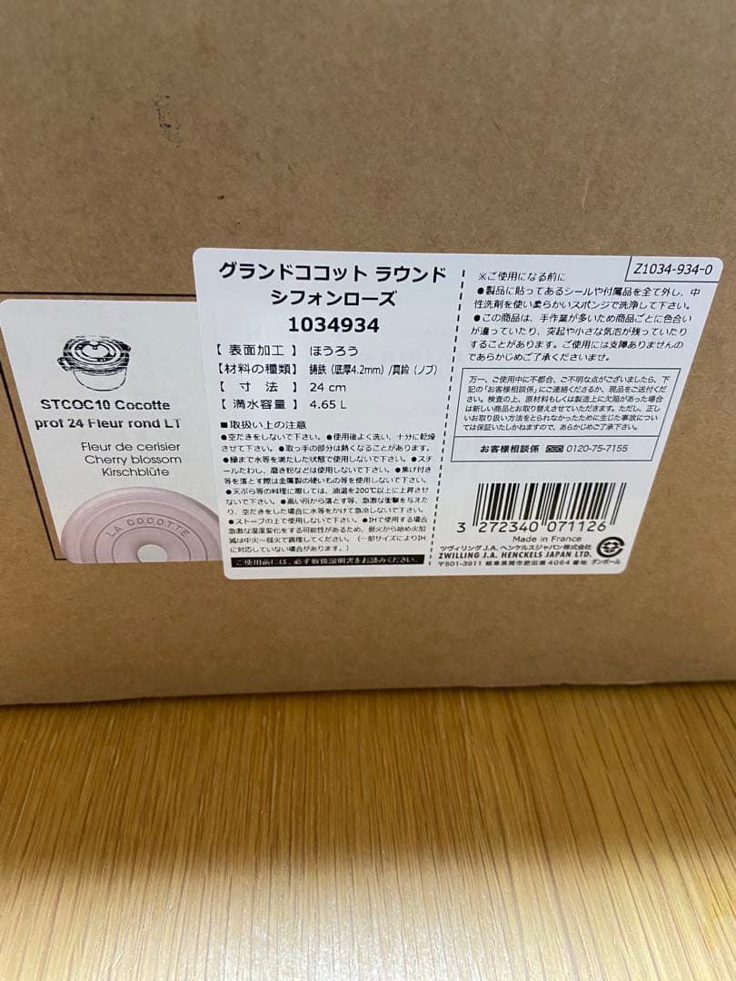 【新品】STAUB グランドココット シフォンローズ 24cm ノブミトン付き