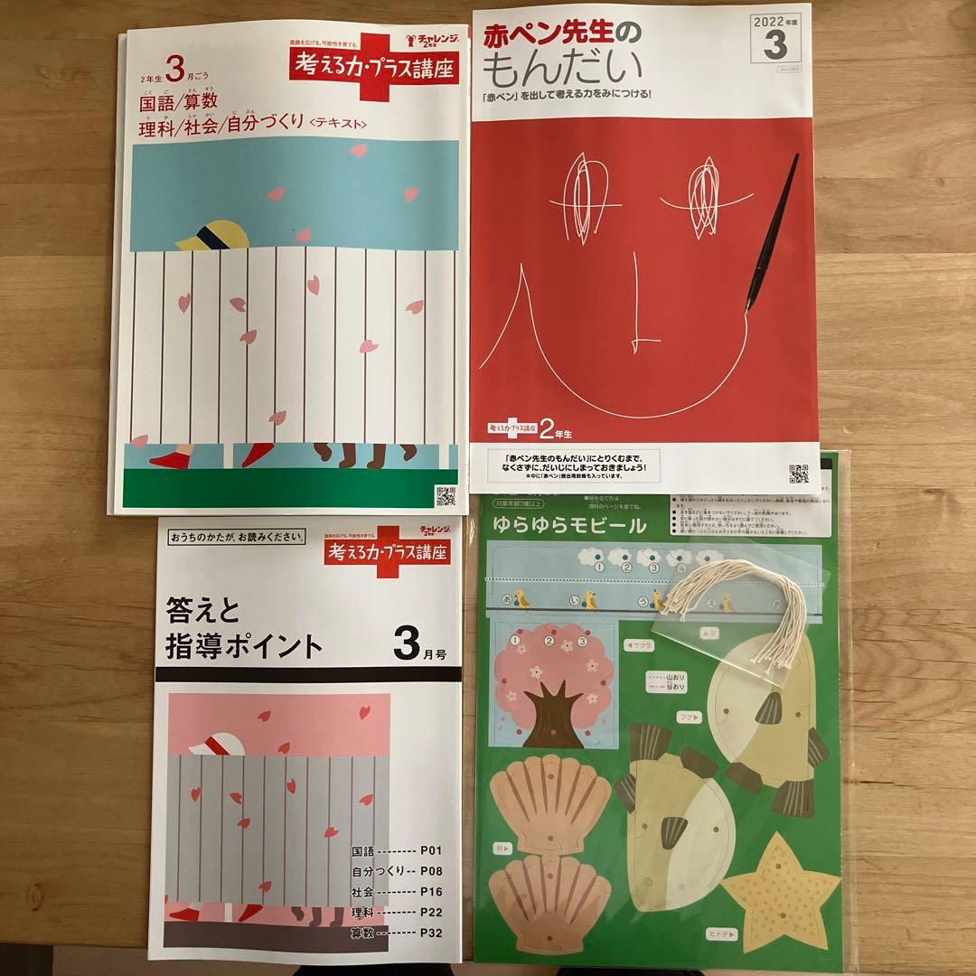 考える力プラス講座　２年生　7月〜3月　9ヶ月分