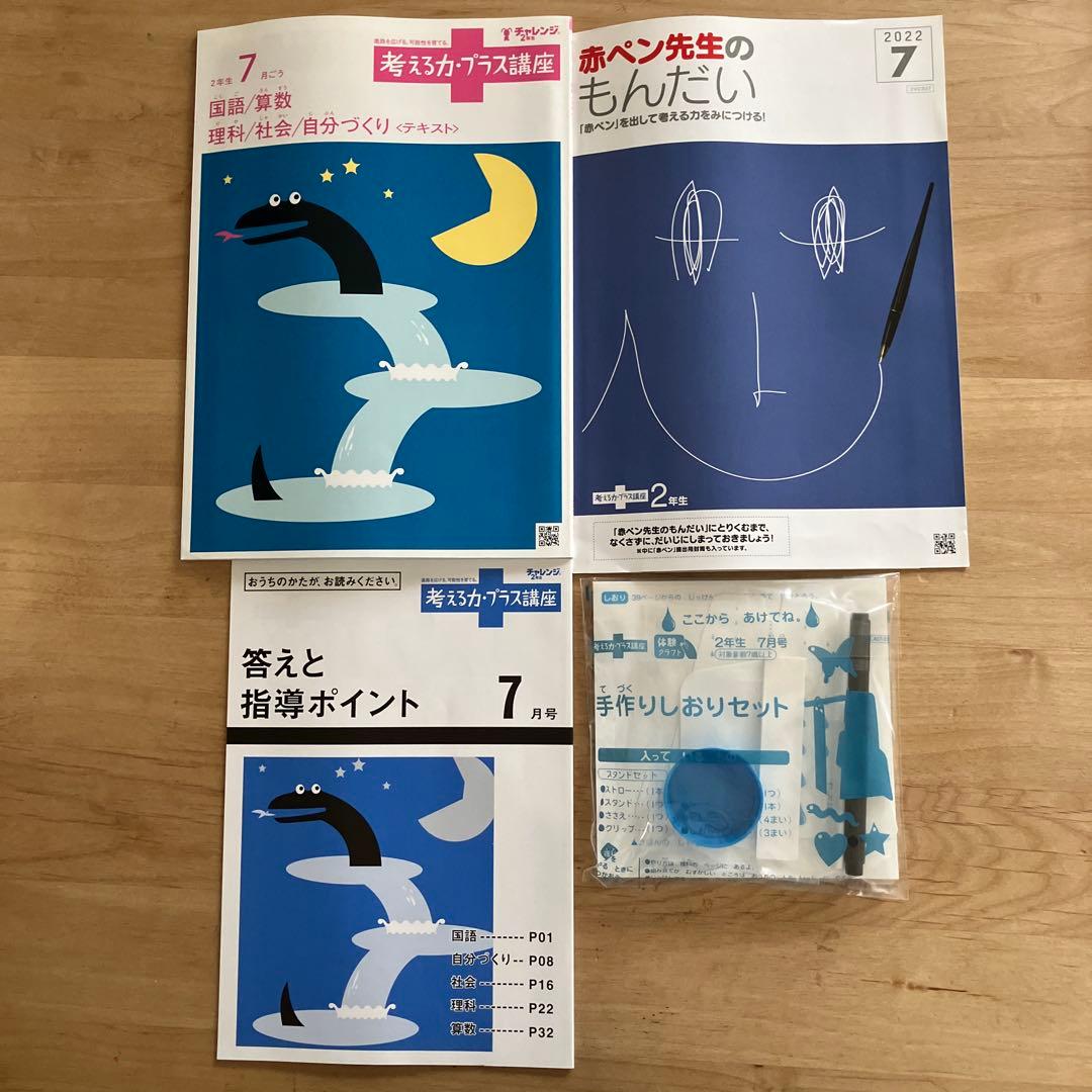 考える力プラス講座　２年生　7月〜3月　9ヶ月分