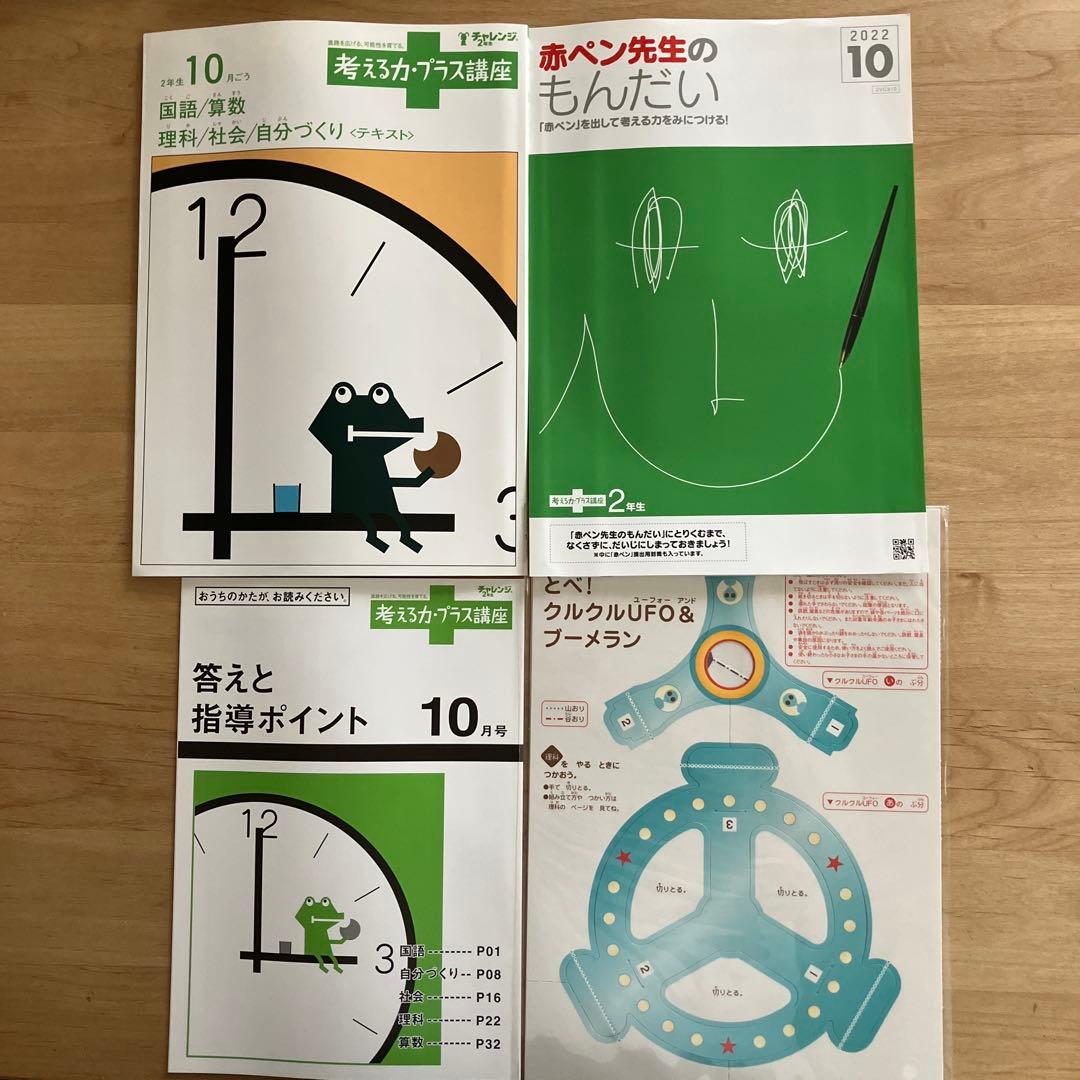 考える力プラス講座　２年生　7月〜3月　9ヶ月分