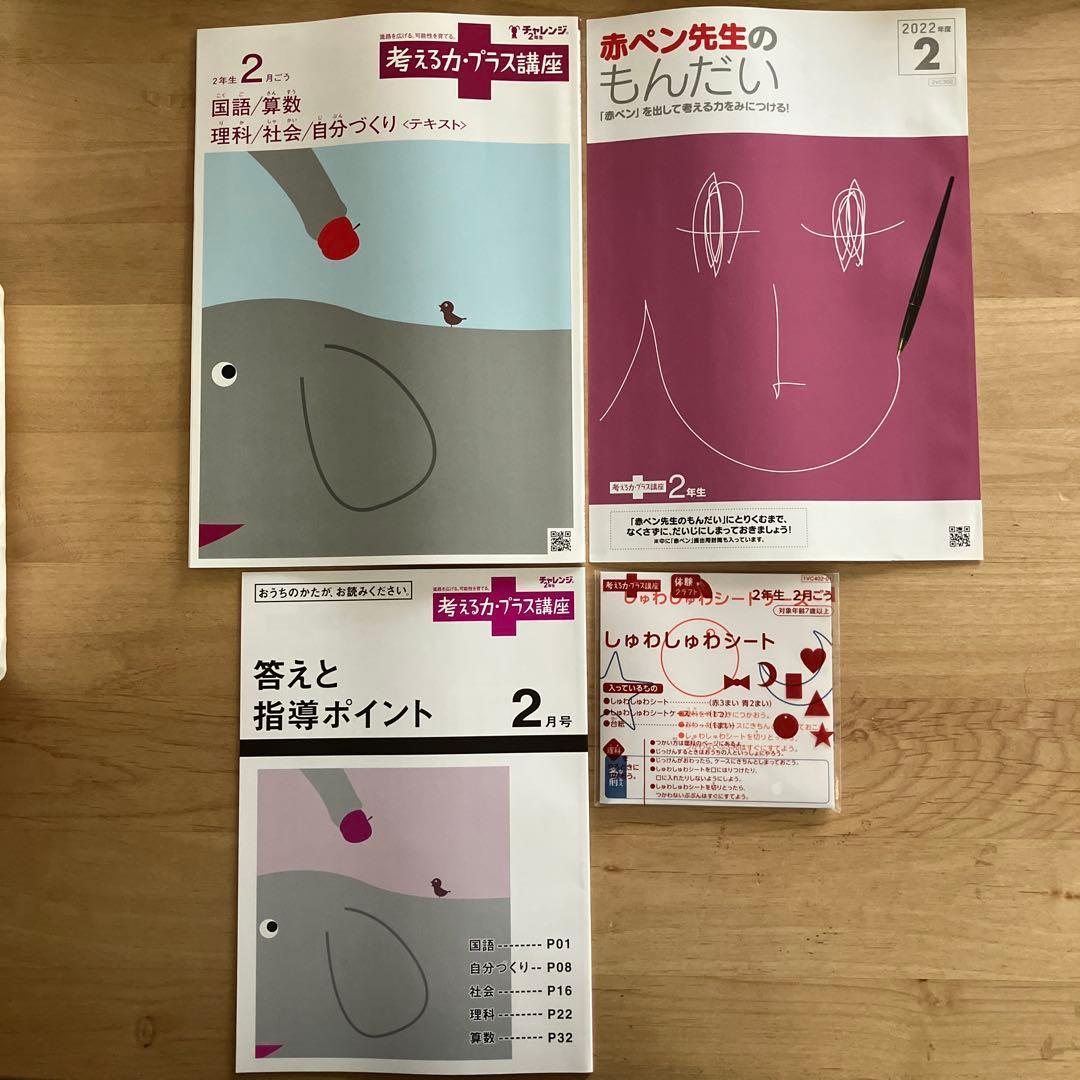 考える力プラス講座　２年生　7月〜3月　9ヶ月分