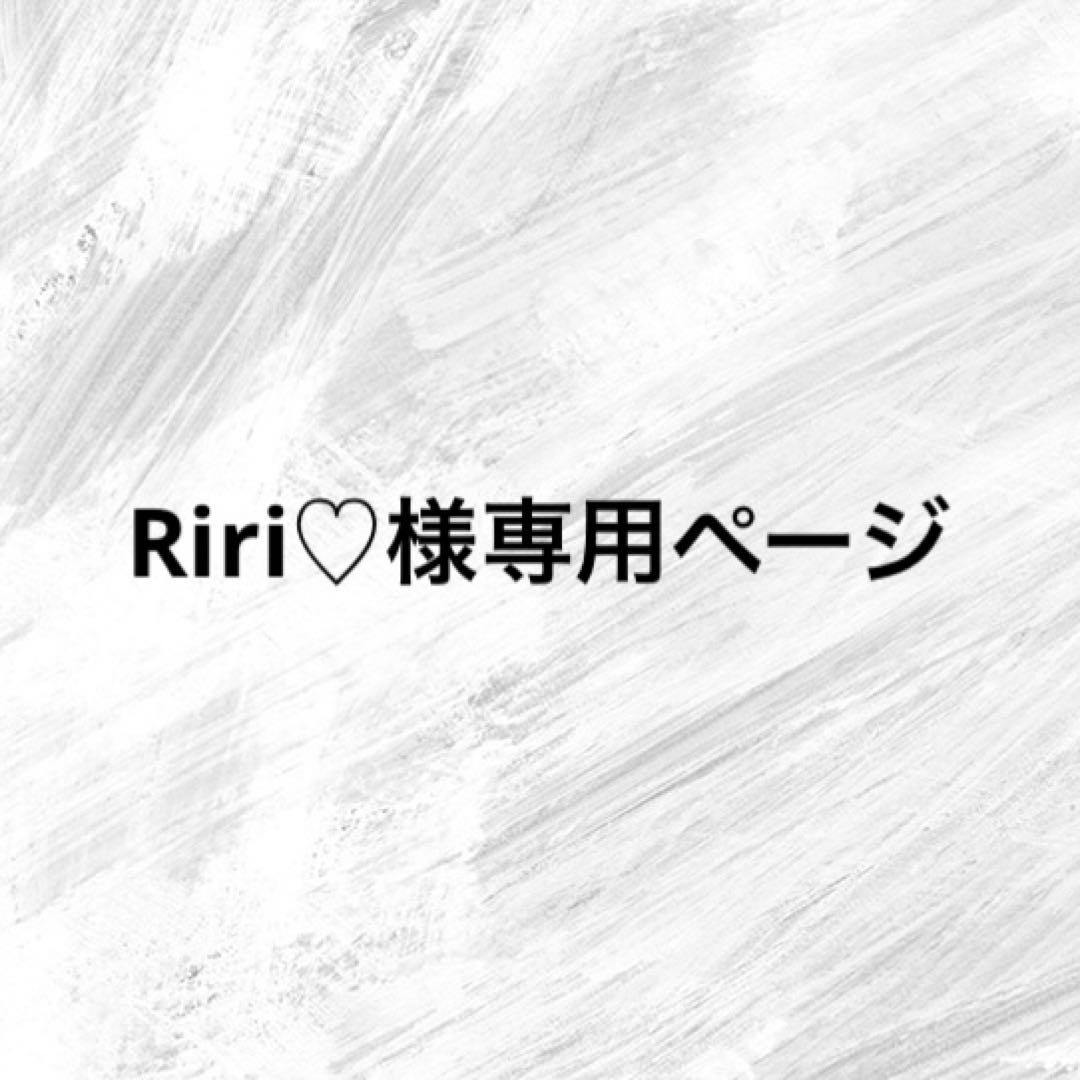 Riri♡ページ