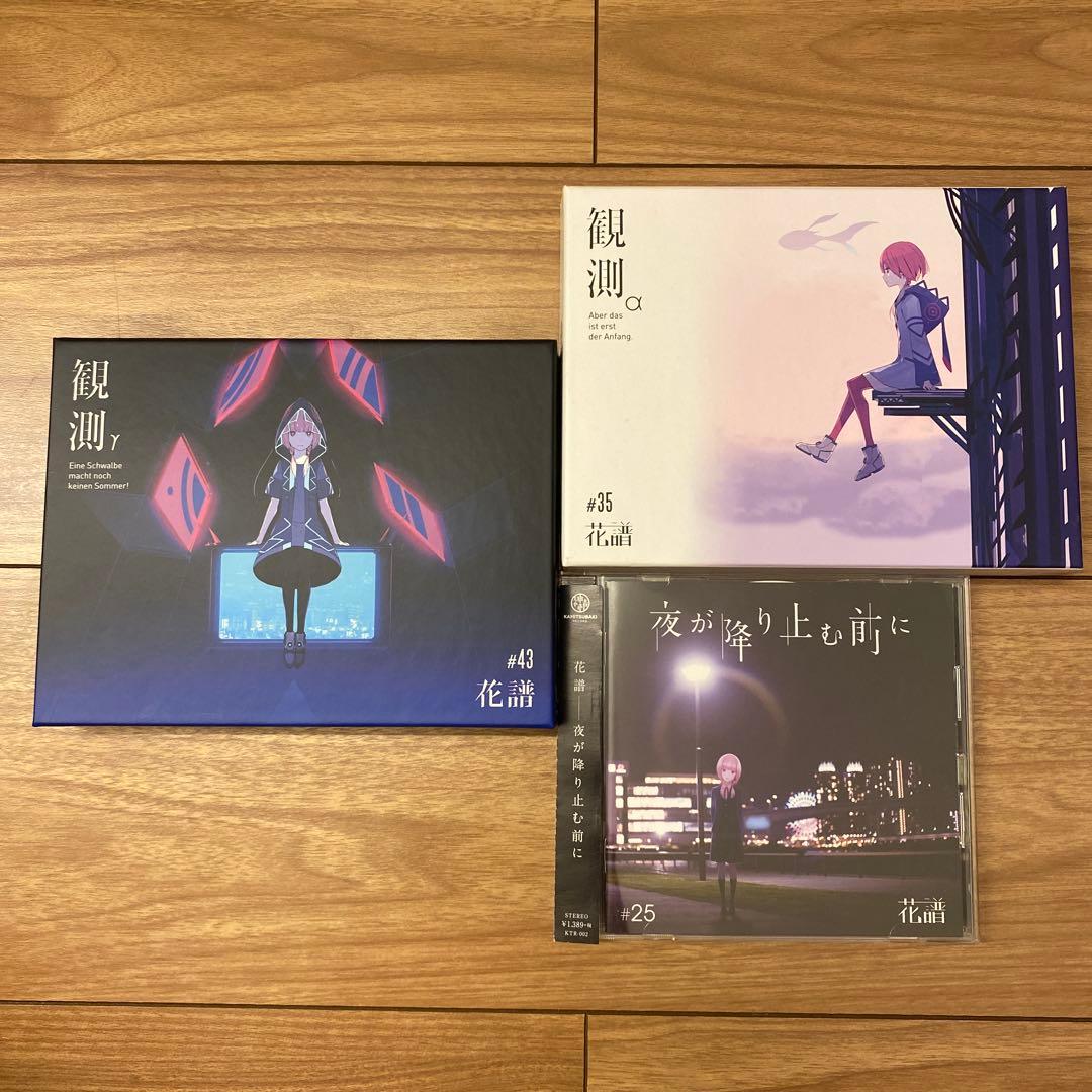 【花譜】観測α 観測y 夜が降やむ前に CD
