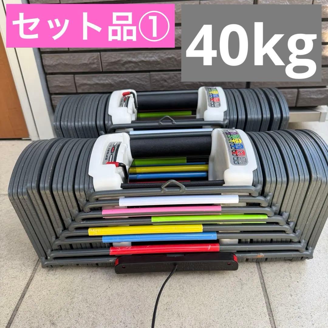 動作OK TOPFILM SPORT 9.0 可変式 ダンベル 40kg ①