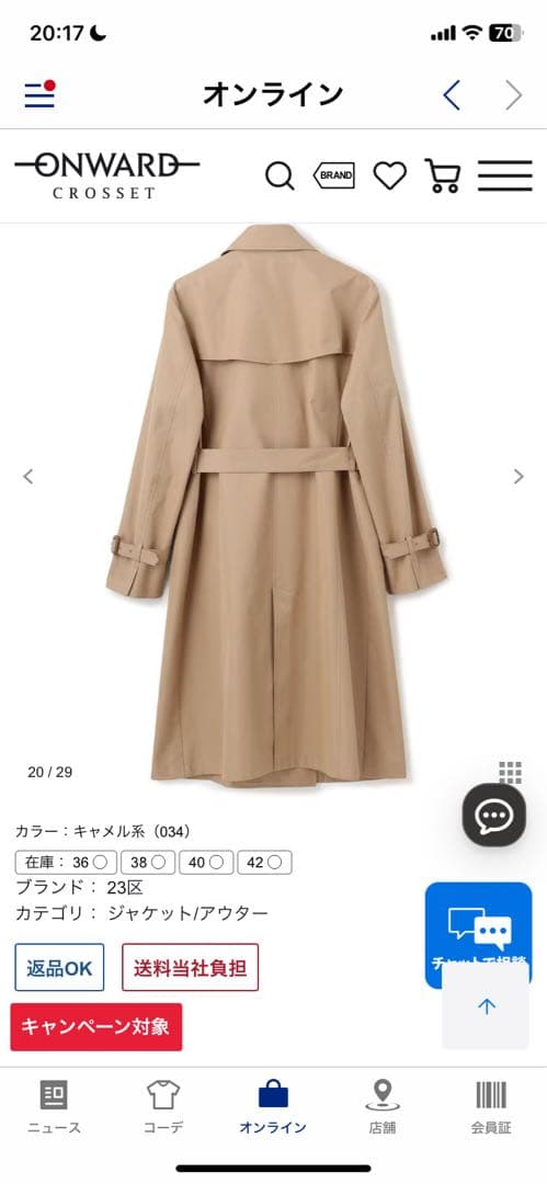 23区 【撥水加工】エアータンブラー TCギャバジン ロングトレンチコート40